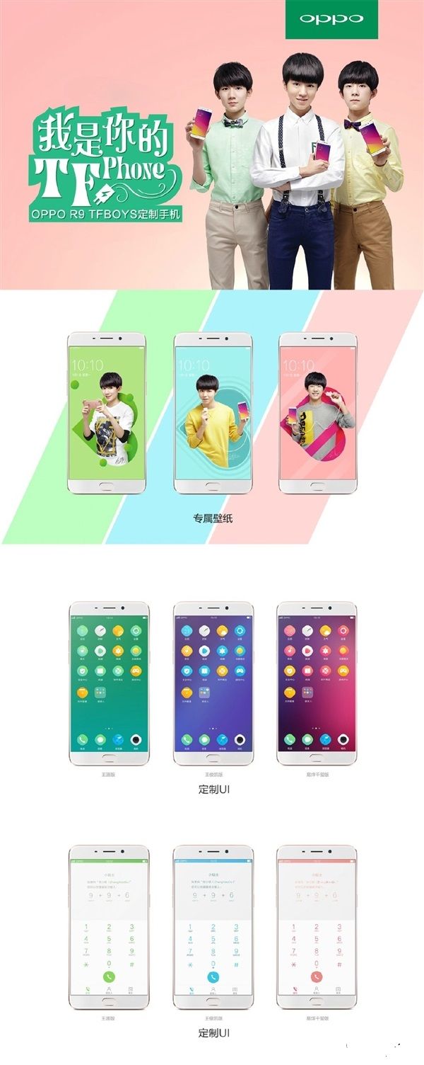 OPPO R9 TFboys定制版發(fā)布 售價(jià)2799元