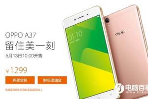 OPPO A37正式發(fā)布 外觀跟R9相像