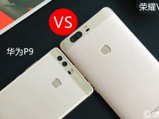 華為P9和榮耀V8對比:價格相差899元 你選誰?