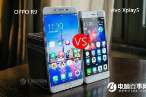 OPPO R9與vivo Xplay5區(qū)別對(duì)比評(píng)測(cè)