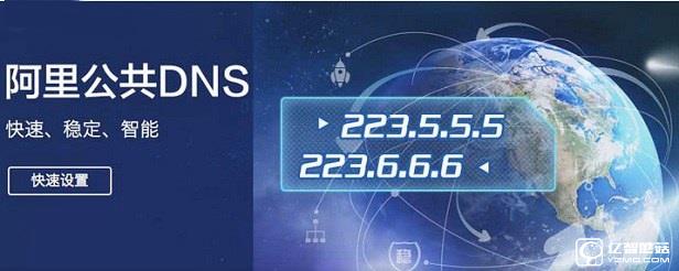 筆記本DNS怎么設置 Win10筆記本設置阿里公共DNS教程