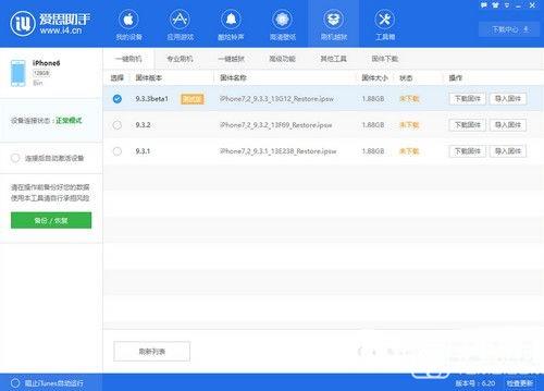 ios9.3.3怎么更新升級(jí) ios9.3.3更新升級(jí)方法教程