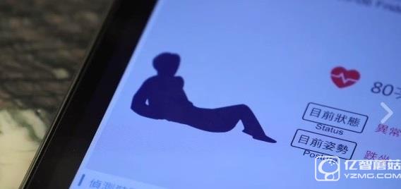 有了這個智能硬件 再也不怕老人摔倒