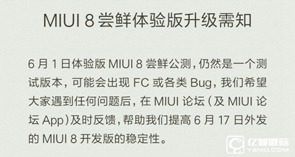 升級MIUI 8需謹(jǐn)慎:無法忍受FC/bug的請等開發(fā)版