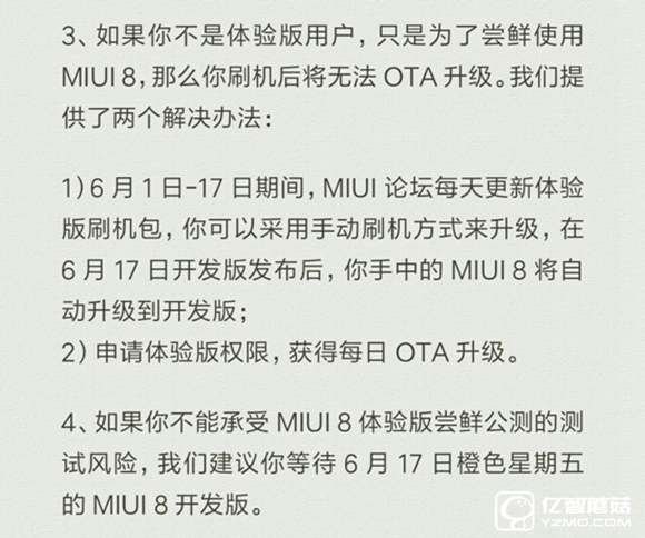 升級MIUI 8需謹(jǐn)慎:無法忍受FC/bug的請等開發(fā)版