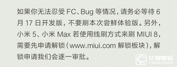 升級MIUI 8需謹(jǐn)慎:無法忍受FC/bug的請等開發(fā)版