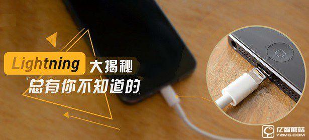 Lightning是什么?蘋果Lightning接口知識掃盲
