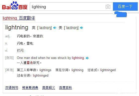 Lightning什么意思 Lightning怎么讀?