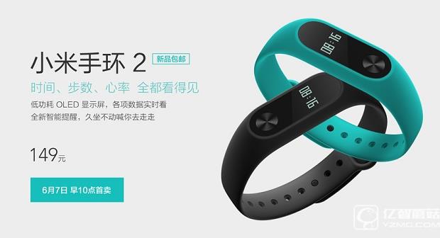 小米手環(huán)2正式發(fā)布:加入OLED顯示屏 賣149元