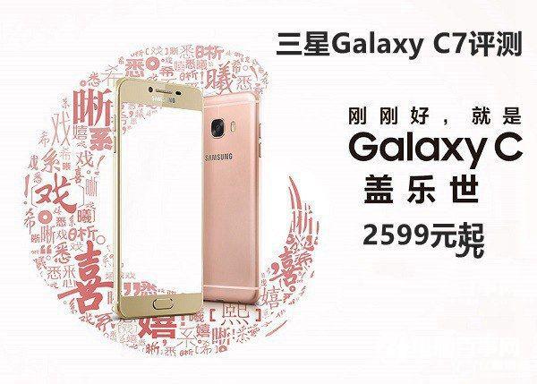 三星C7值得買嗎 三星Galaxy C7評測