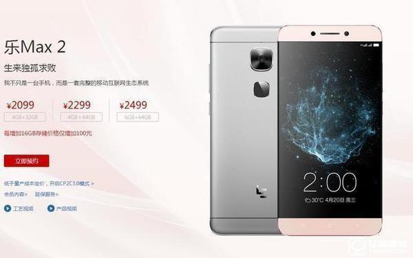 頂級旗艦之戰(zhàn) 樂Max 2/小米5對比評測