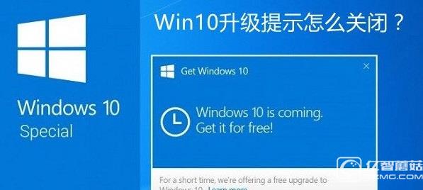 Win10升級(jí)提示怎么關(guān)閉?關(guān)閉Win7/8.1升級(jí)到Win10方法大全