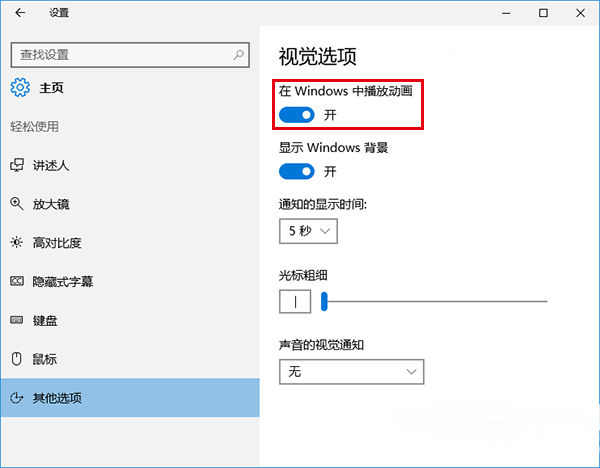 Win10截屏動畫失效怎么辦 Win10截屏動畫失效解決辦法