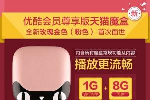 天貓魔盒青春版開賣 首發169元 送12個月優酷會員