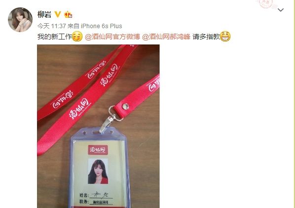 柳巖加盟互聯網公司 任首席品酒師