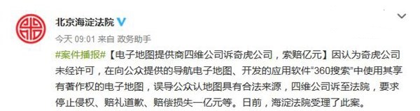 奇虎360又被告，遭索賠1億元