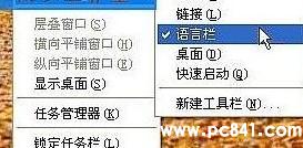 任務欄輸入法圖標不見了怎么辦? 顯示輸入法圖標的方法