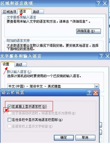 語言欄桌面顯示設置步驟
