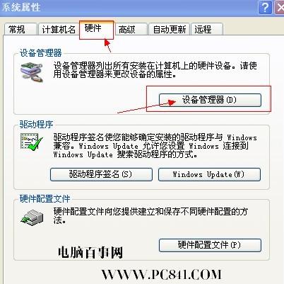 電腦沒有音頻設備怎么辦? 沒有音頻設備的解決辦法