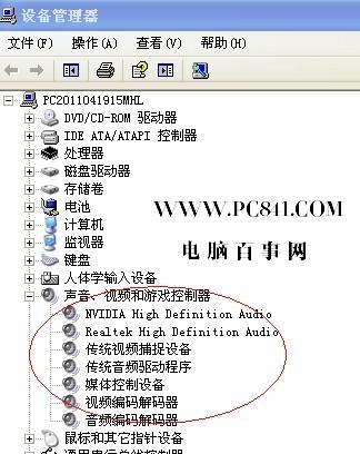 正常的音頻設備