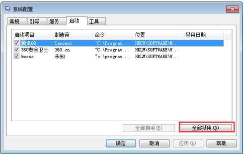 Win7系統(tǒng)關(guān)機(jī)時(shí)提示關(guān)閉程序