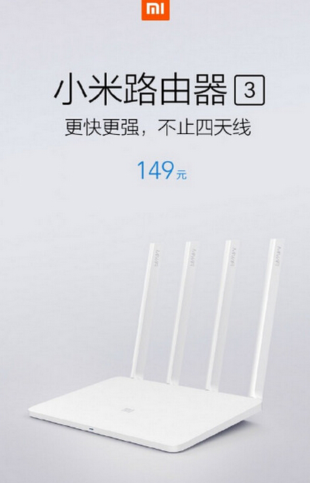 小米路由器3怎么樣?小米路由器3配置評測