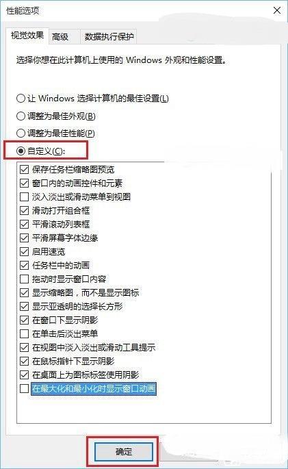關閉Win10窗口動畫和虛擬桌面切換動畫方法