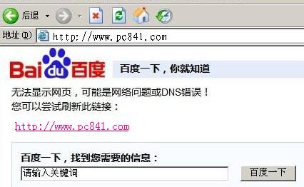 dns錯誤怎么辦 dns錯誤的解決辦法