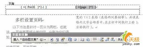 Word文檔中隨心所欲添加頁碼的技巧