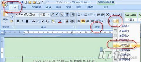 怎樣用Word2007制作試卷密封區(3)