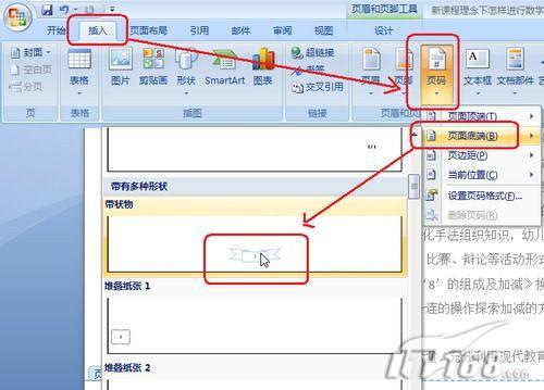 在Word 2007中打扮插入的頁碼