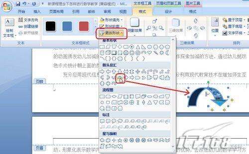 在Word2007中打扮插入的頁碼(2)