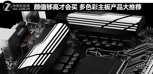 顏值夠高才會(huì)買(mǎi) 多色彩主板產(chǎn)品大推薦