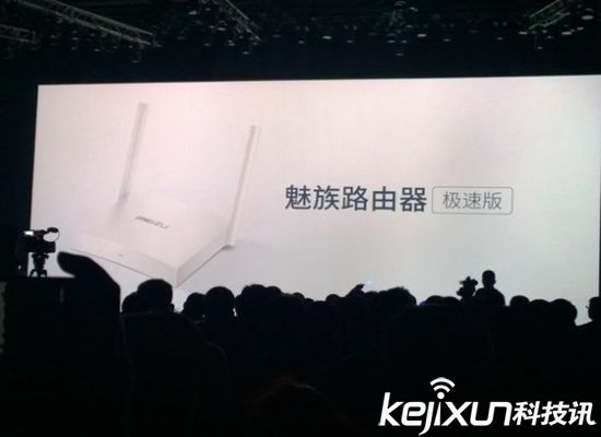 魅族正式發布智能路由器:信號超強 預售199元