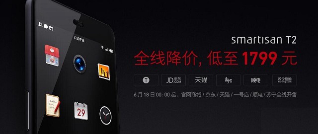 錘子T2降價(jià)了!直降700元售價(jià)1799元起