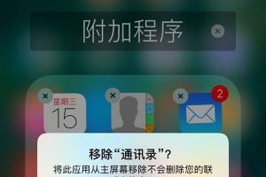 iOS 10并不能真正卸載原生應(yīng)用 只是停用罷了
