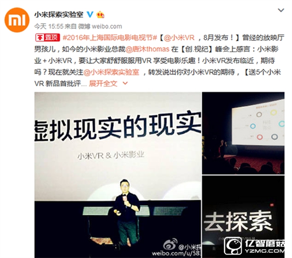 年輕人的第一臺VR?小米VR頭顯8月發布