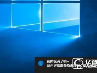 Win10剪切板在哪  Win10清空剪貼板圖文教程