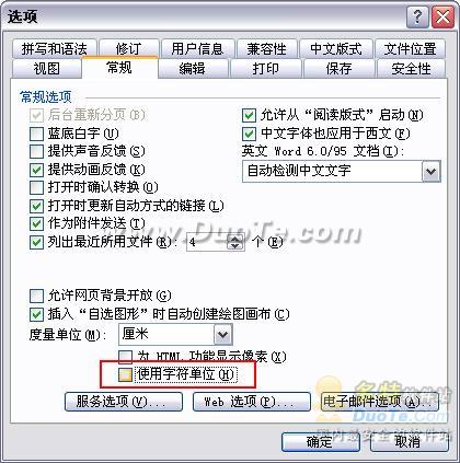 修改Word 2003/2007標尺方法