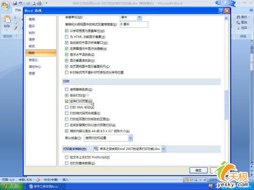Excel 2007文檔逆序打印設置