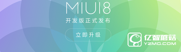 MIUI8開發版升級 小編手把手教你卡刷MIUI8開發版