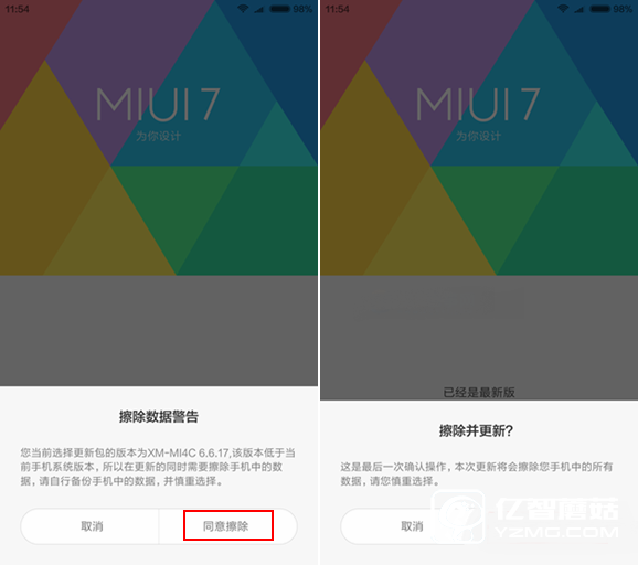 MIUI8開發版升級 小編手把手教你卡刷MIUI8開發版