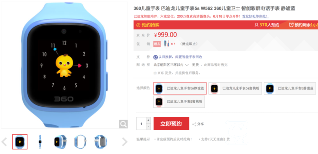 360兒童手表5s開賣 蘋果沒實現的它先做到了