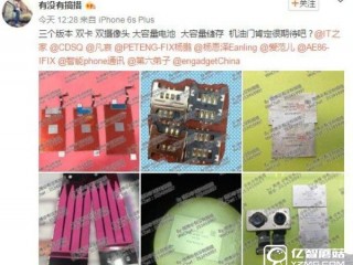 蘋果iPhone 7零部件曝光:雙卡/雙鏡頭/256GB版本