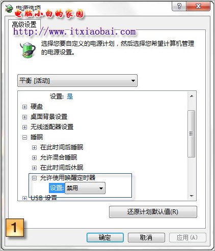Win7睡眠障礙