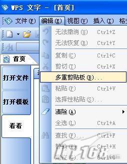 開啟多重剪貼板 WPS2009個(gè)人版三大新功能實(shí)戰(zhàn)評(píng)測(cè)