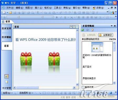 多 WPS2009個(gè)人版三大新功能實(shí)戰(zhàn)評(píng)測(cè)