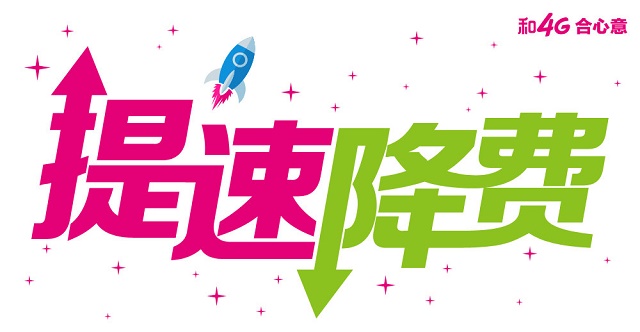 中國移動:去年手機流量資費同比下降43%