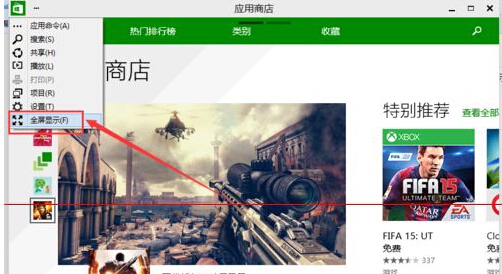 如何將win10系統(tǒng)中的應(yīng)用商店切換到全屏模式?