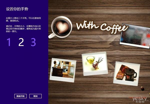 Win8系統(tǒng)PIN碼與圖片密碼的創(chuàng)建   三 聯(lián)